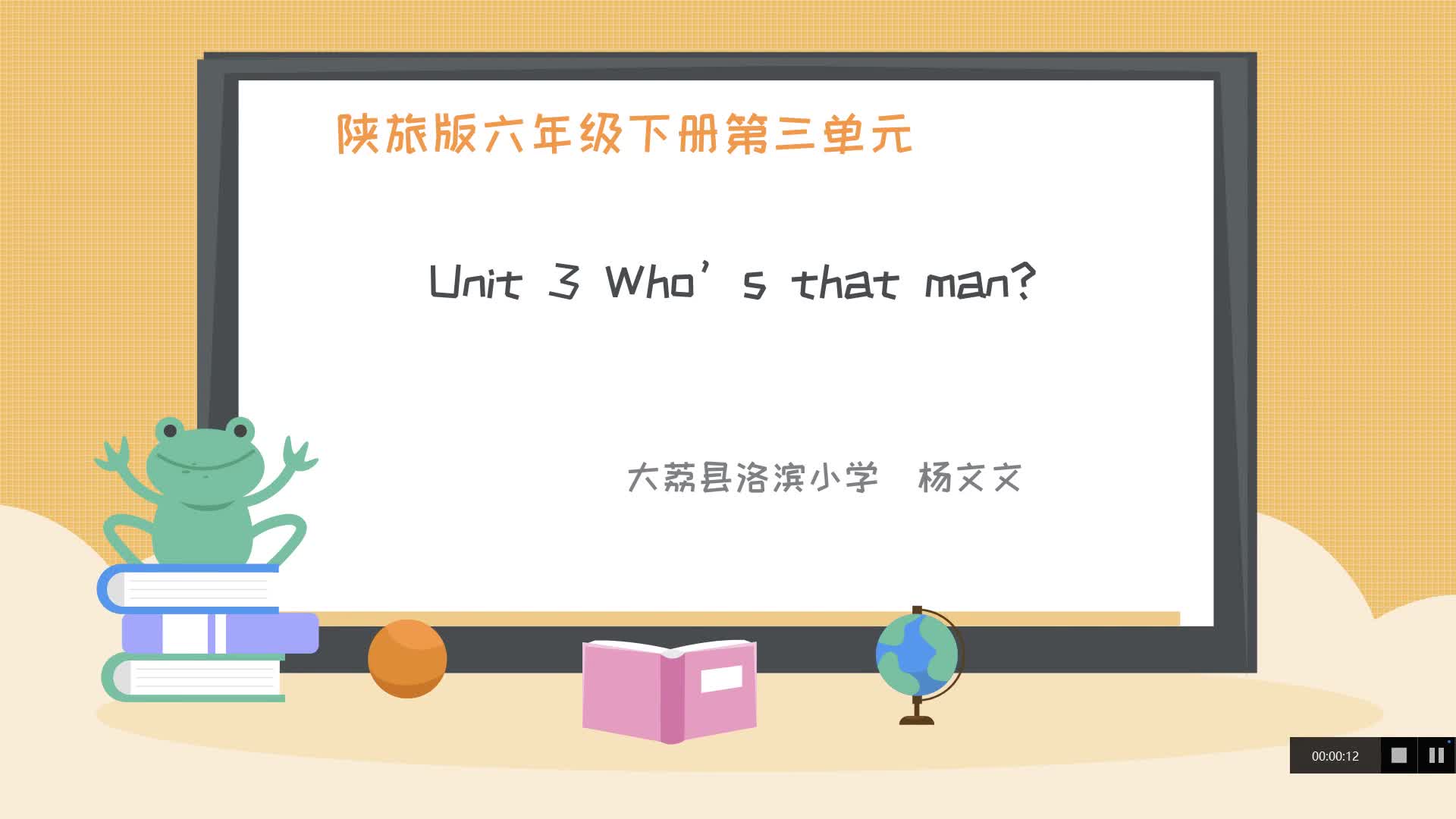 小学英语10杨文文《Unit3Whosthatman？》